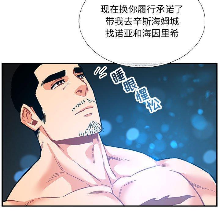 亲爱的你-Liebling，第59話，第 95 页