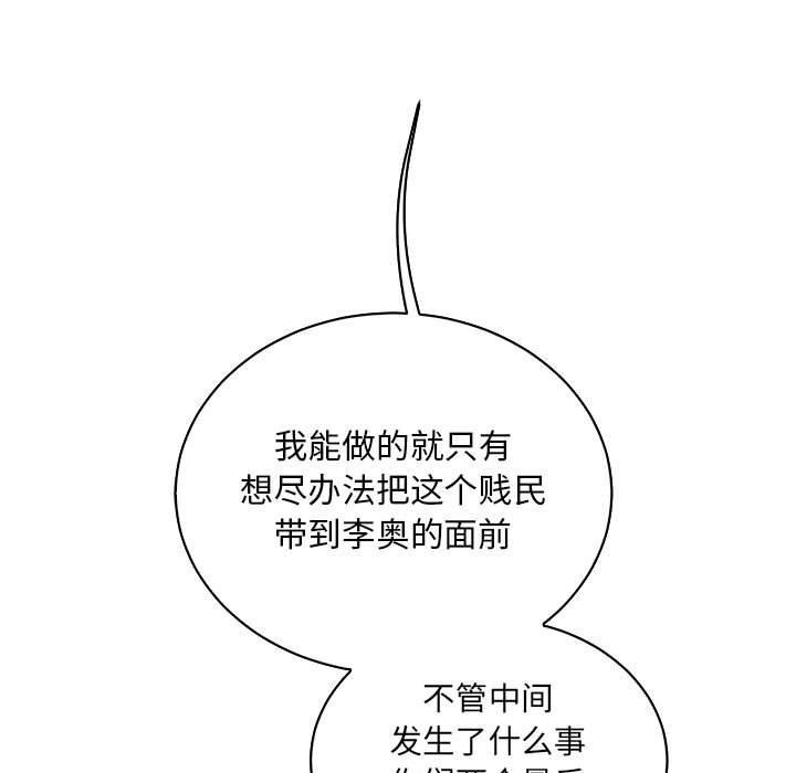 亲爱的你-Liebling，第59話，第 21 页