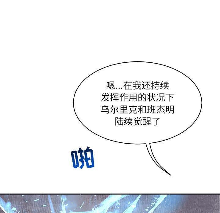 亲爱的你-Liebling，第59話，第 77 页