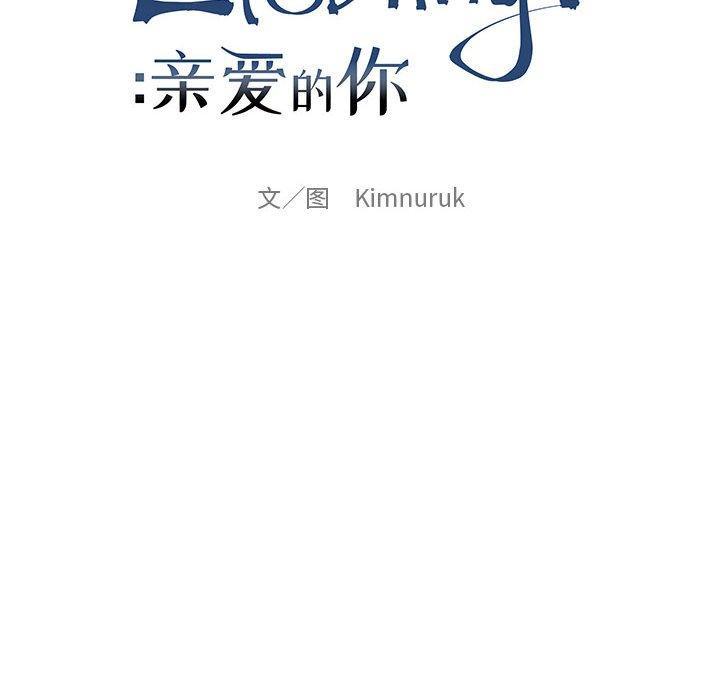 亲爱的你-Liebling，第59話，第 52 页