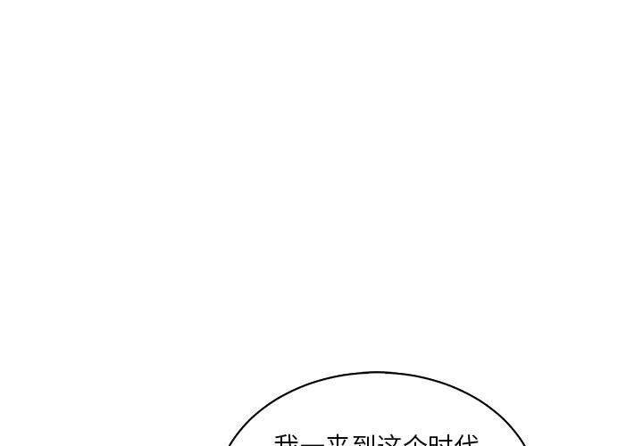 亲爱的你-Liebling，第59話，第 3 页