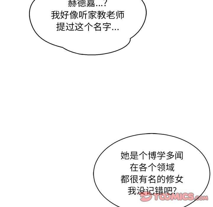 亲爱的你-Liebling，第59話，第 204 页
