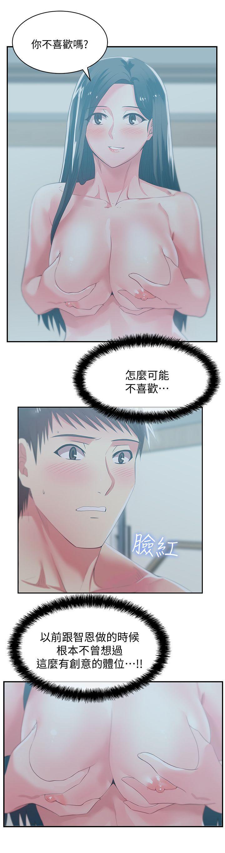 老婆的闺蜜，第27話-難以想像的招數，第 8 页