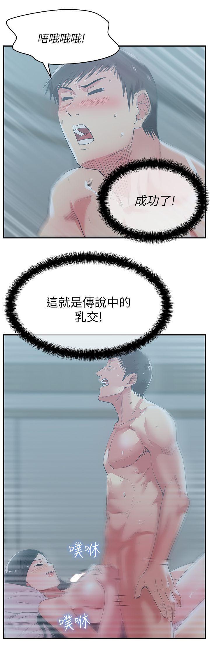 老婆的闺蜜，第27話-難以想像的招數，第 12 页