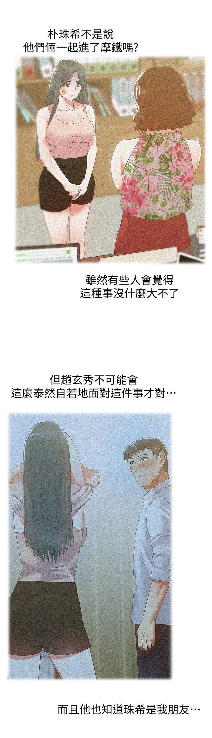 老婆的闺蜜，第27話-難以想像的招數，第 28 页