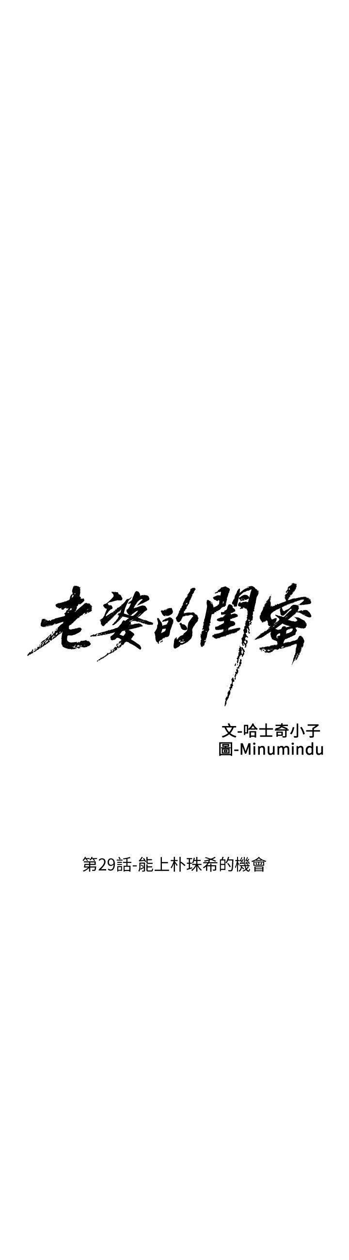 老婆的闺蜜，第29話-能上朴珠希的機會，第 5 页