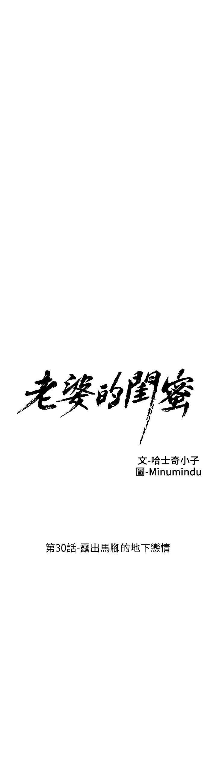 老婆的闺蜜，第30話-露出馬腳的地下戀情，第 5 页