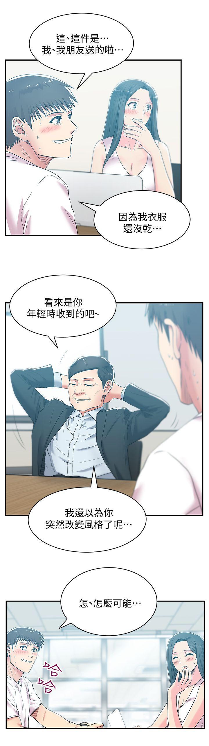老婆的闺蜜，第30話-露出馬腳的地下戀情，第 11 页