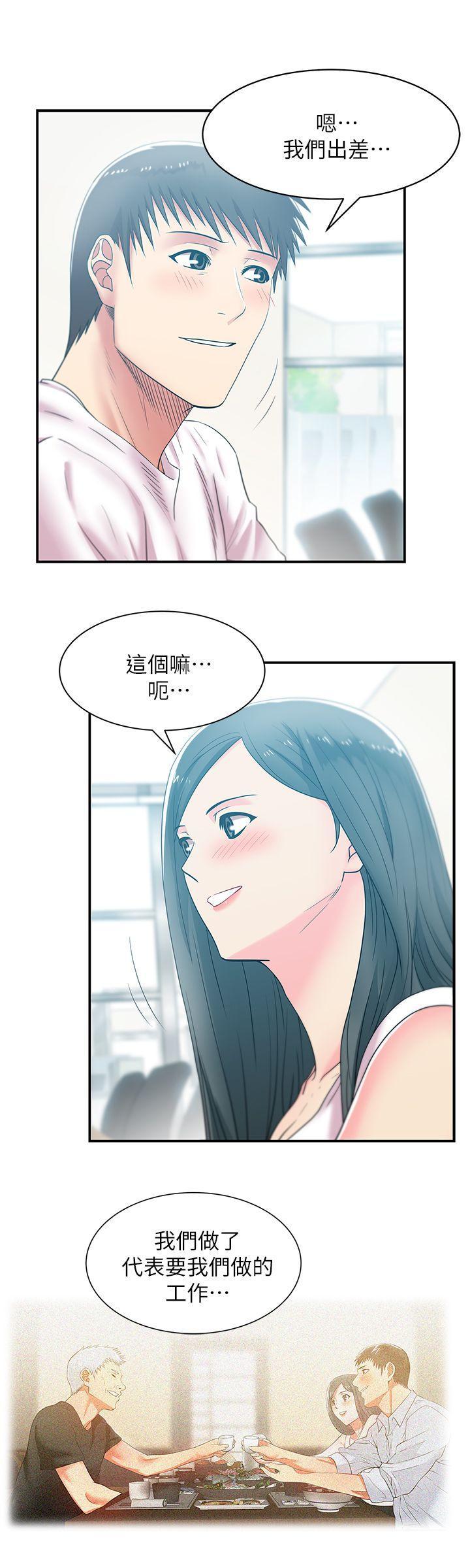 老婆的闺蜜，第30話-露出馬腳的地下戀情，第 8 页