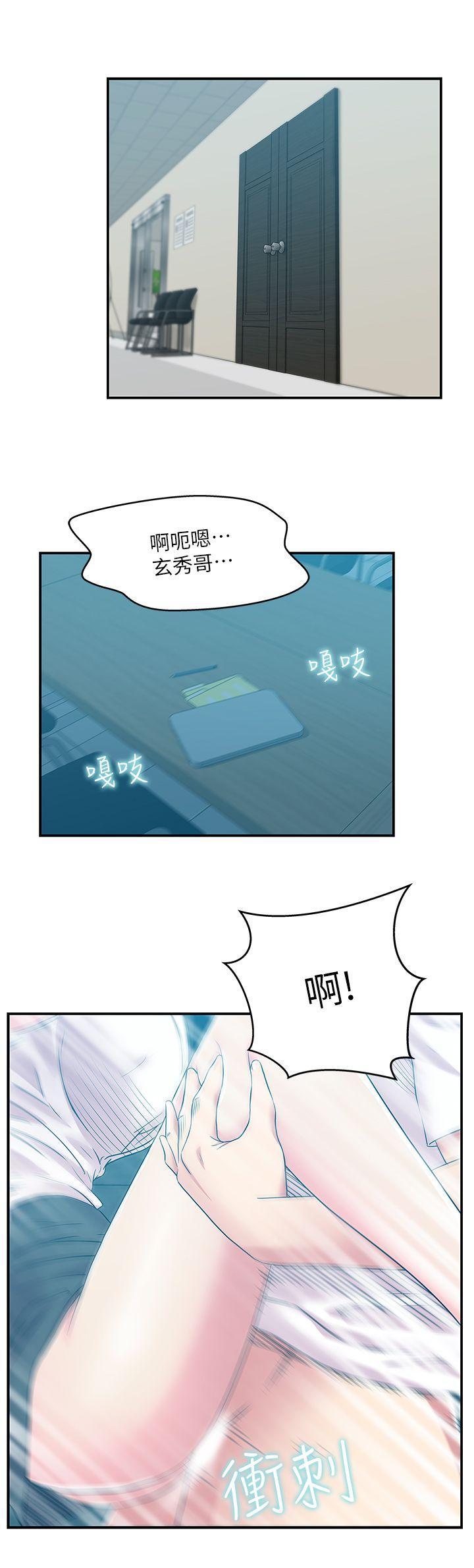老婆的闺蜜，第30話-露出馬腳的地下戀情，第 22 页