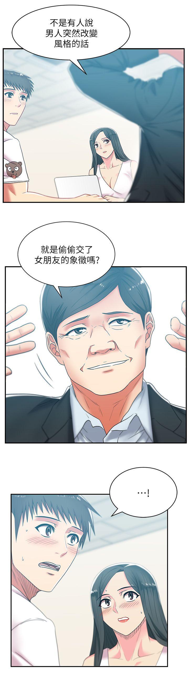 老婆的闺蜜，第30話-露出馬腳的地下戀情，第 12 页