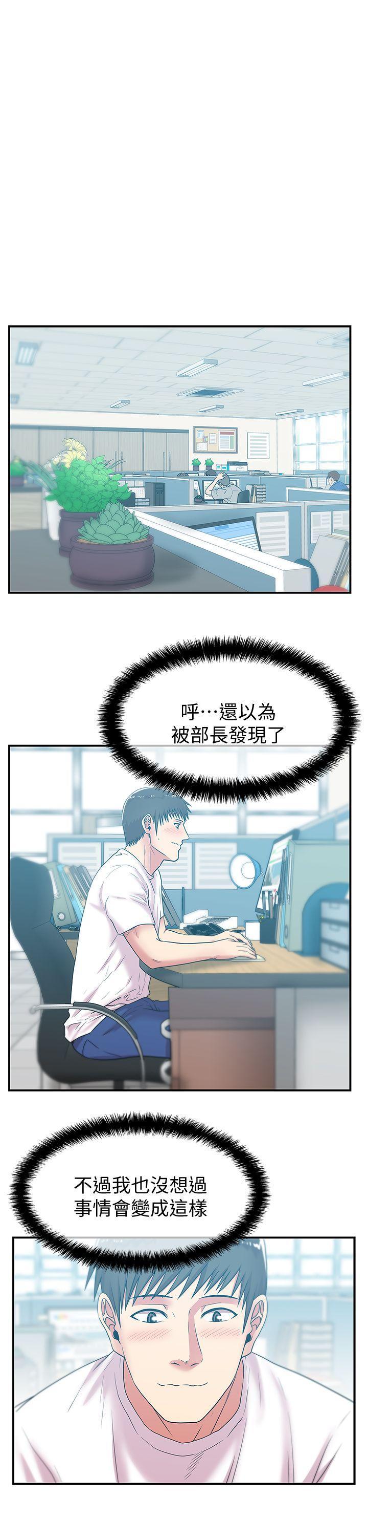 老婆的闺蜜，第30話-露出馬腳的地下戀情，第 15 页