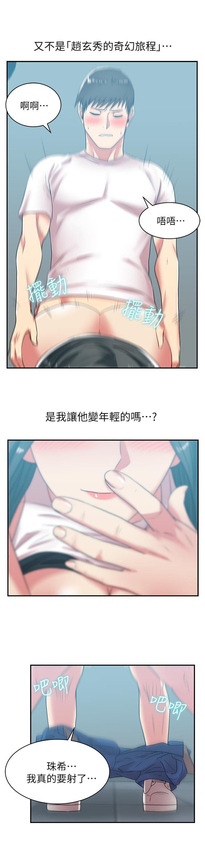 老婆的闺蜜，第31話-出現在公司的老婆，第 22 页