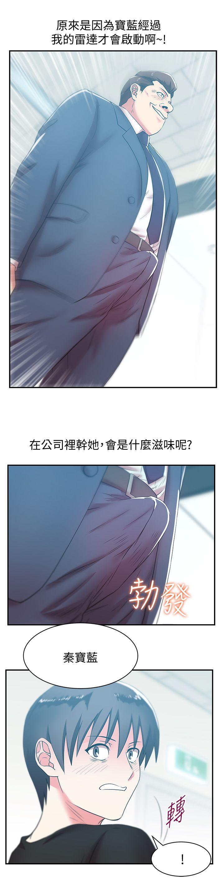 老婆的闺蜜，第31話-出現在公司的老婆，第 12 页