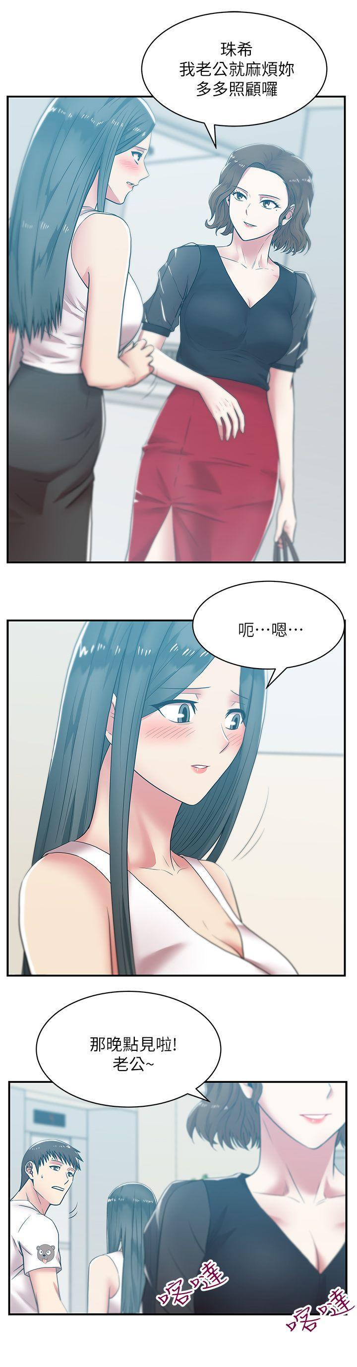 老婆的闺蜜，第32話-智恩來訪的目的，第 8 页