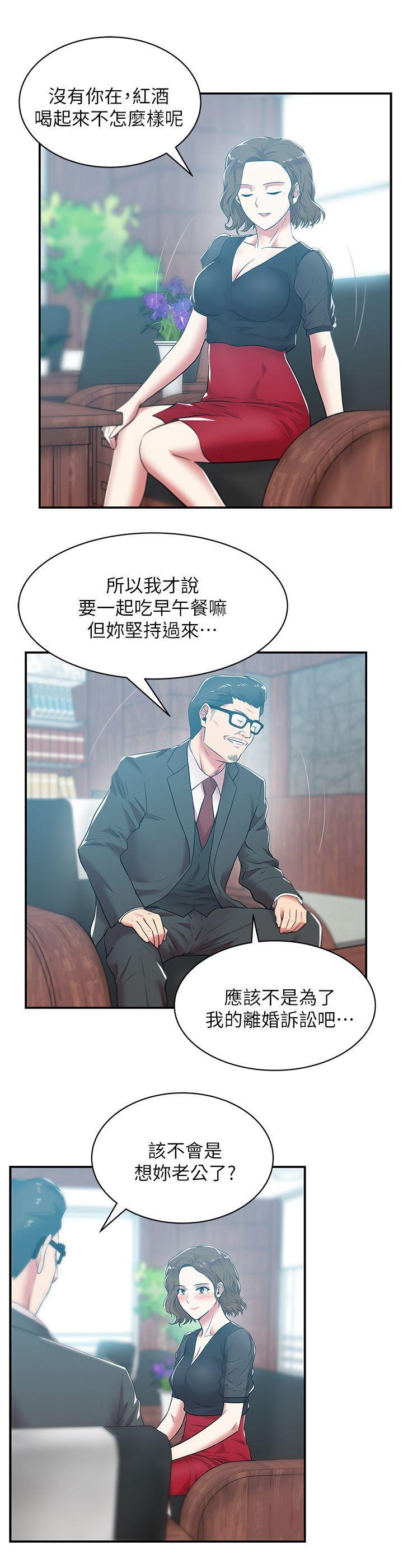 老婆的闺蜜，第32話-智恩來訪的目的，第 15 页