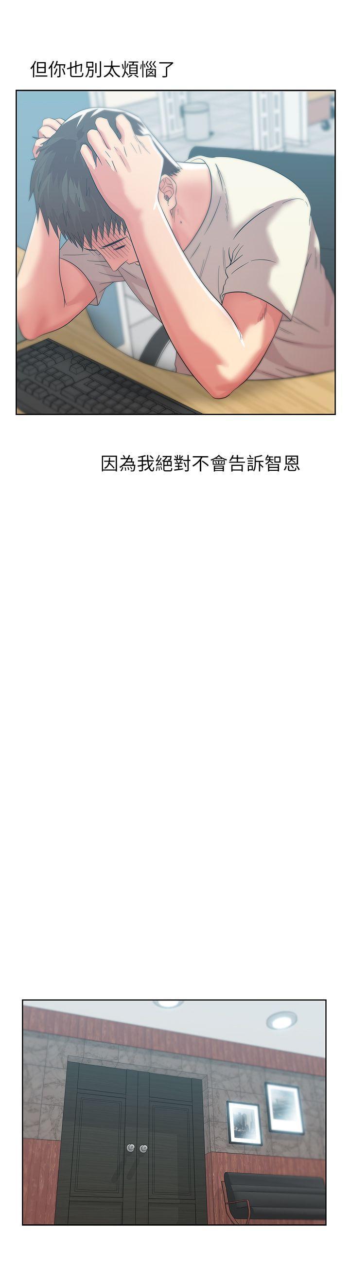 老婆的闺蜜，第33話-用嘴就可以了吧?，第 8 页