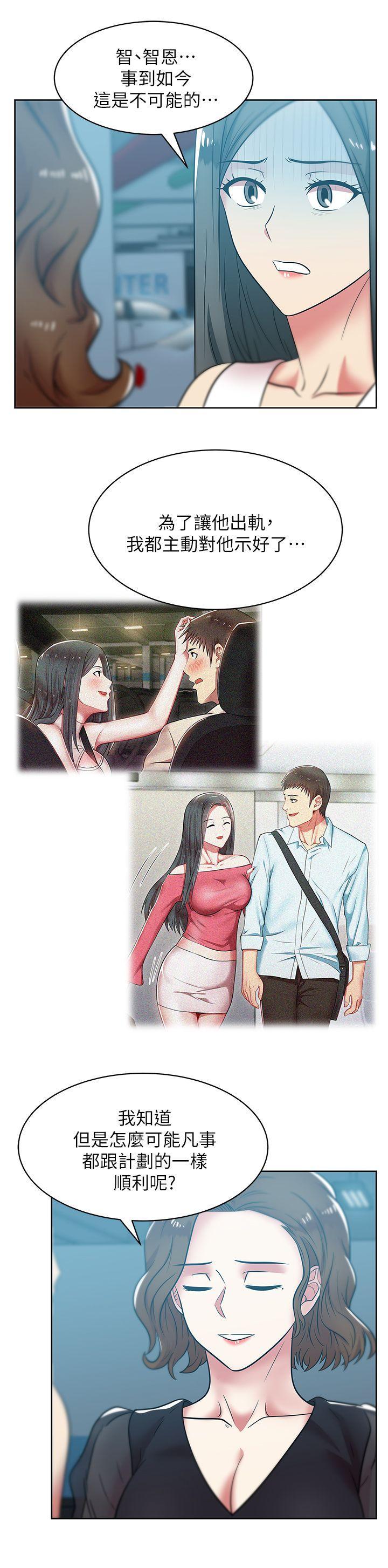 老婆的闺蜜，第35話-智恩給的最後一次機會，第 12 页