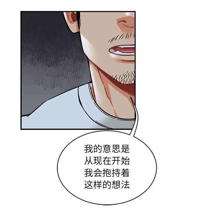 亲爱的你-Liebling，第60話，第 97 页