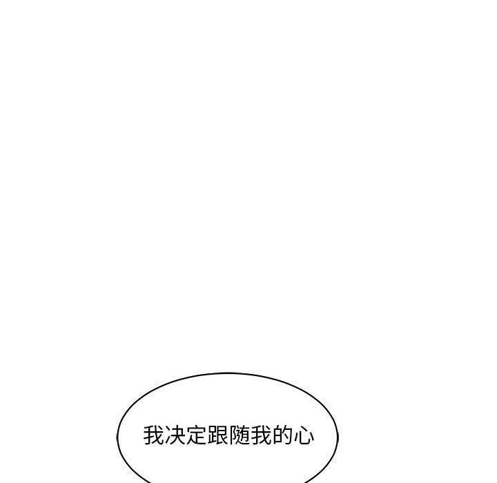 亲爱的你-Liebling，第60話，第 60 页