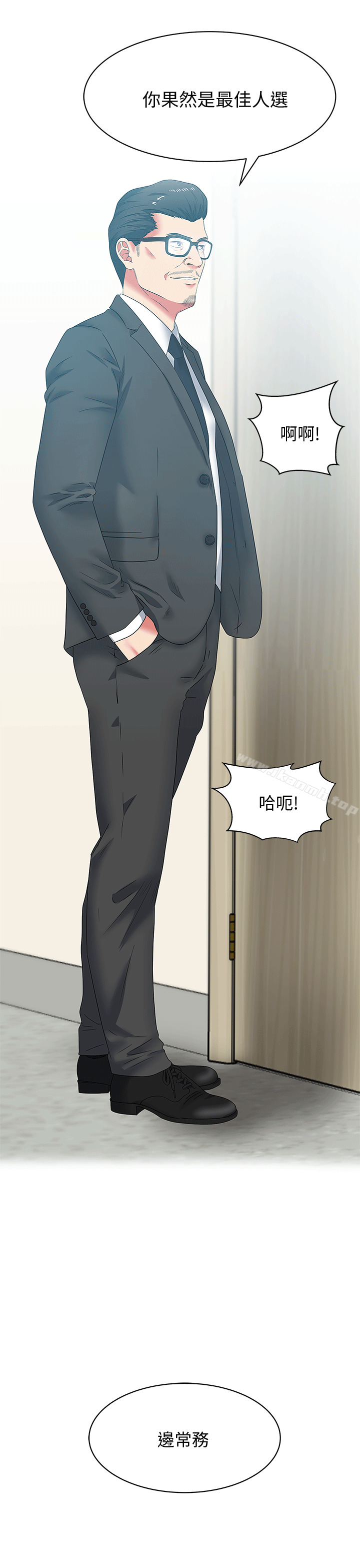 老婆的闺蜜，第39話-邊常務的調教方式，第 34 页