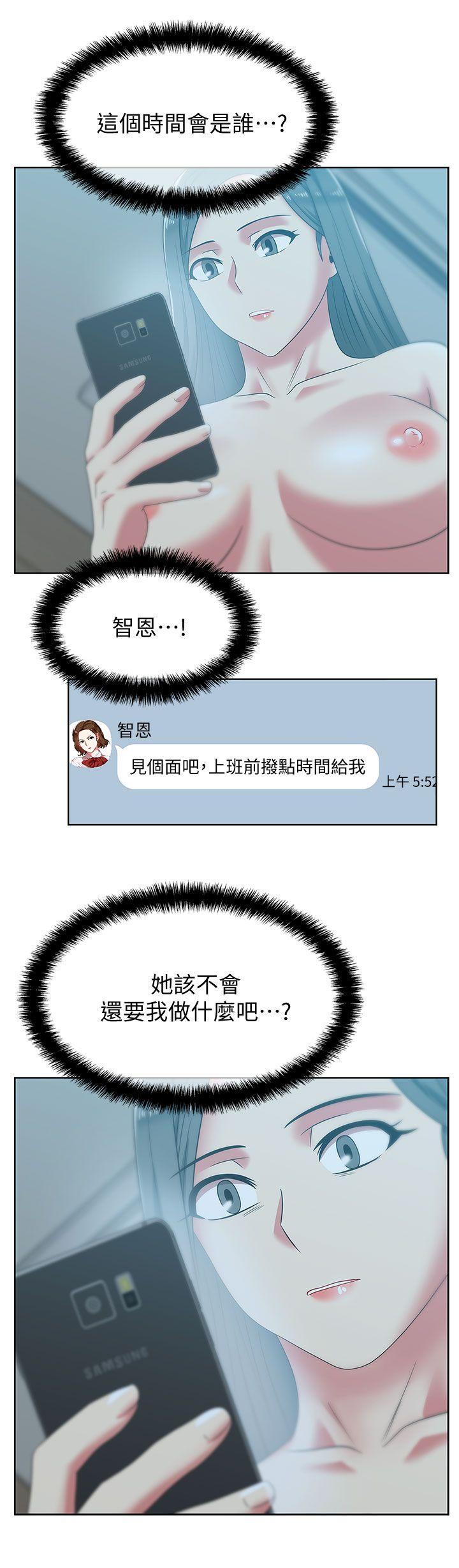 老婆的闺蜜，第39話-邊常務的調教方式，第 11 页