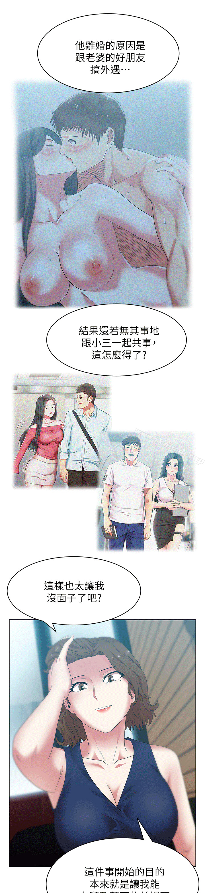 老婆的闺蜜，第39話-邊常務的調教方式，第 21 页