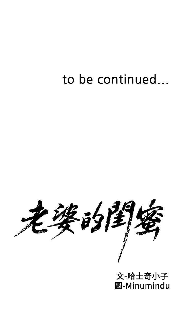 老婆的闺蜜，第40話-代表提出的誘人提議，第 34 页