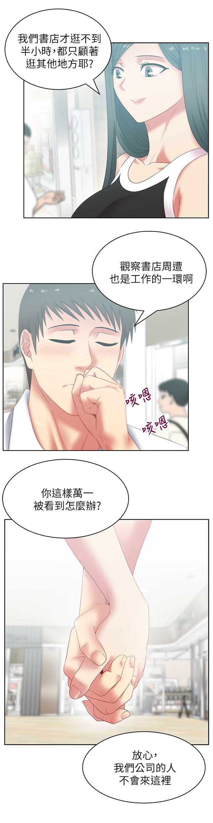 老婆的闺蜜，第41話-用你的那裡塞滿我!，第 5 页