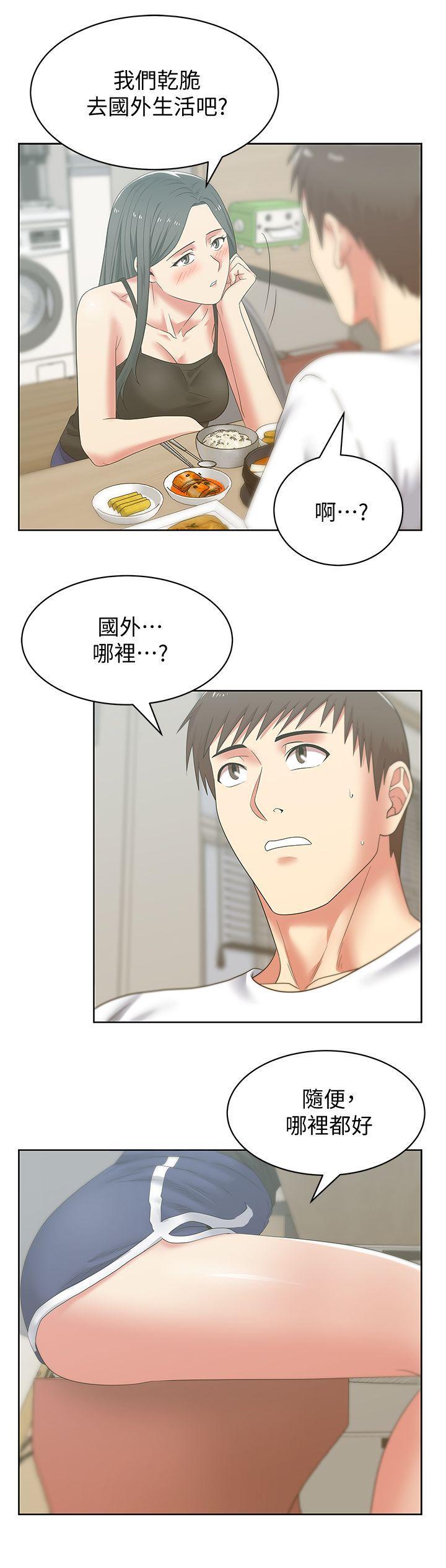 老婆的闺蜜，第42話-差20歲的嫩妹員工，第 21 页