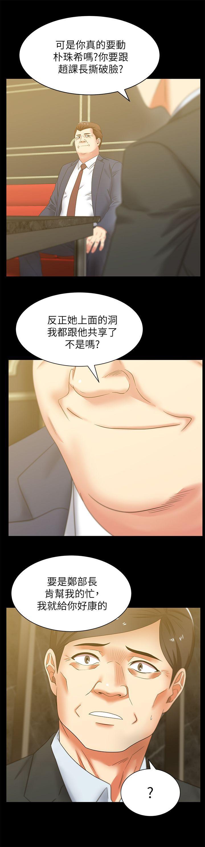 老婆的闺蜜，第42話-差20歲的嫩妹員工，第 12 页