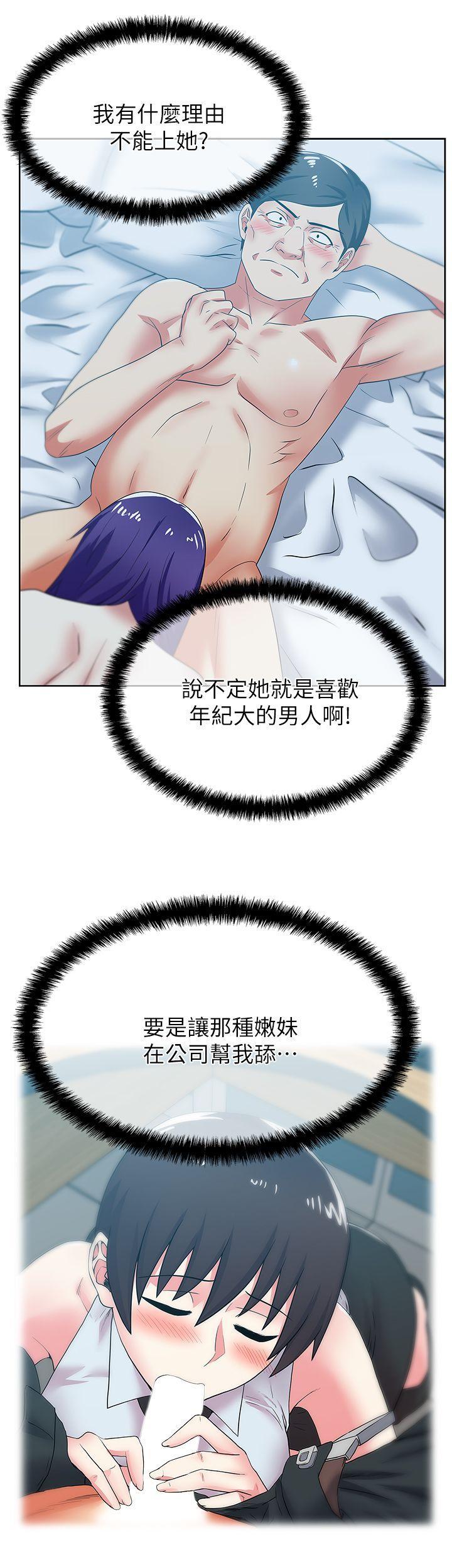 老婆的闺蜜，第42話-差20歲的嫩妹員工，第 15 页