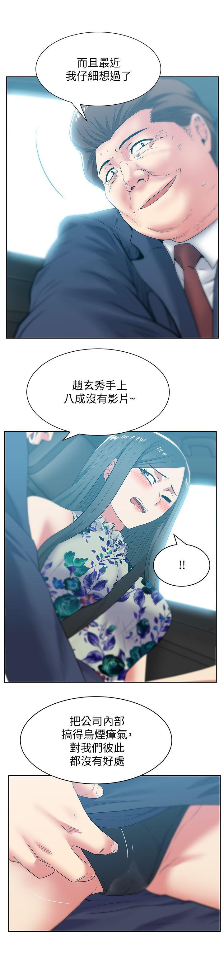 老婆的闺蜜，第43話-朴課長，感覺怎麼樣?，第 21 页