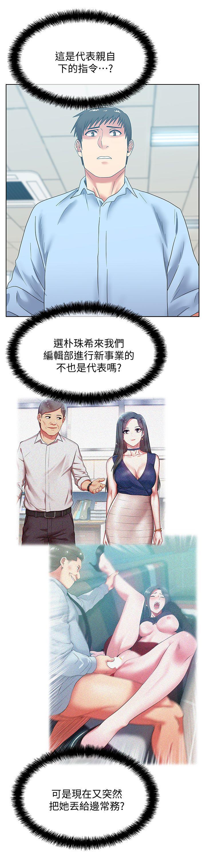 老婆的闺蜜，第43話-朴課長，感覺怎麼樣?，第 8 页