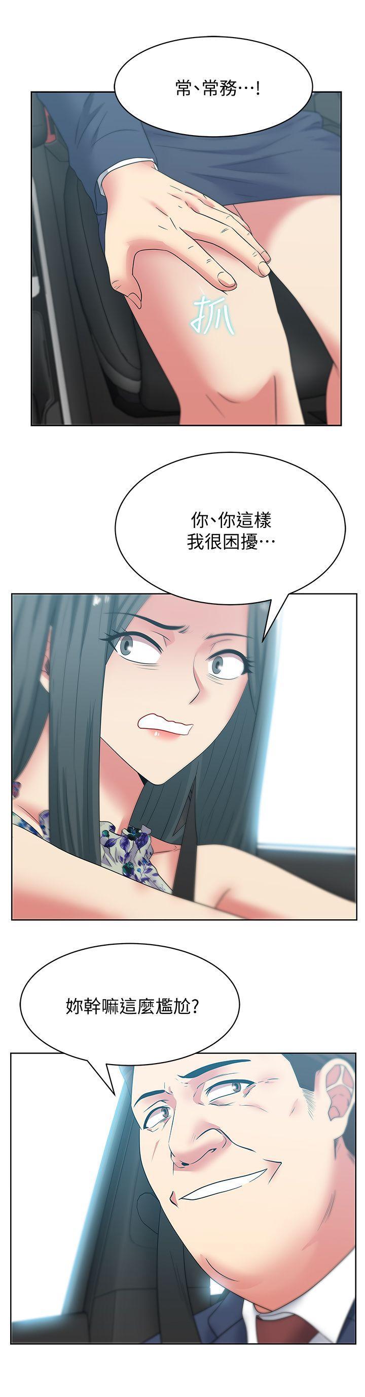 老婆的闺蜜，第43話-朴課長，感覺怎麼樣?，第 12 页