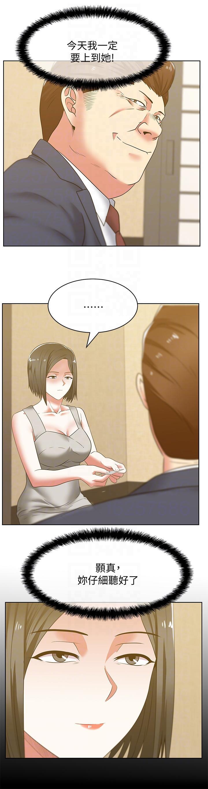 老婆的闺蜜，第44話-盡情散發妳的媚力，第 11 页