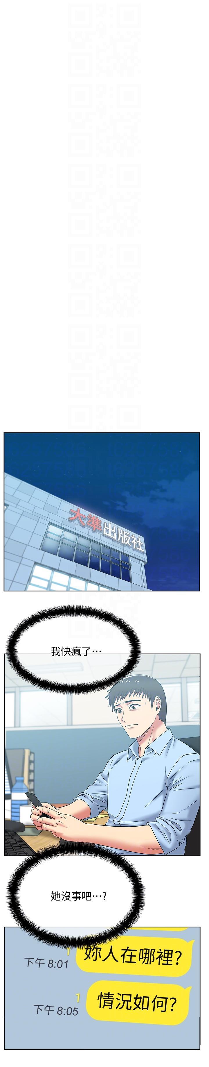 老婆的闺蜜，第44話-盡情散發妳的媚力，第 21 页