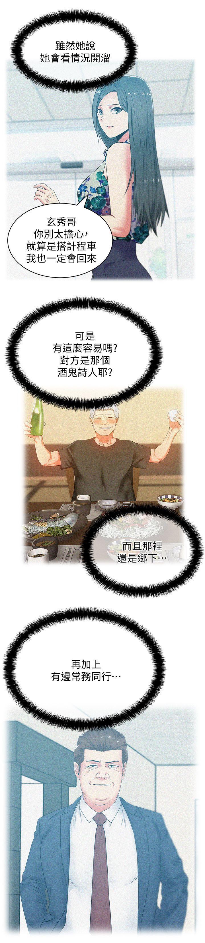 老婆的闺蜜，第44話-盡情散發妳的媚力，第 22 页
