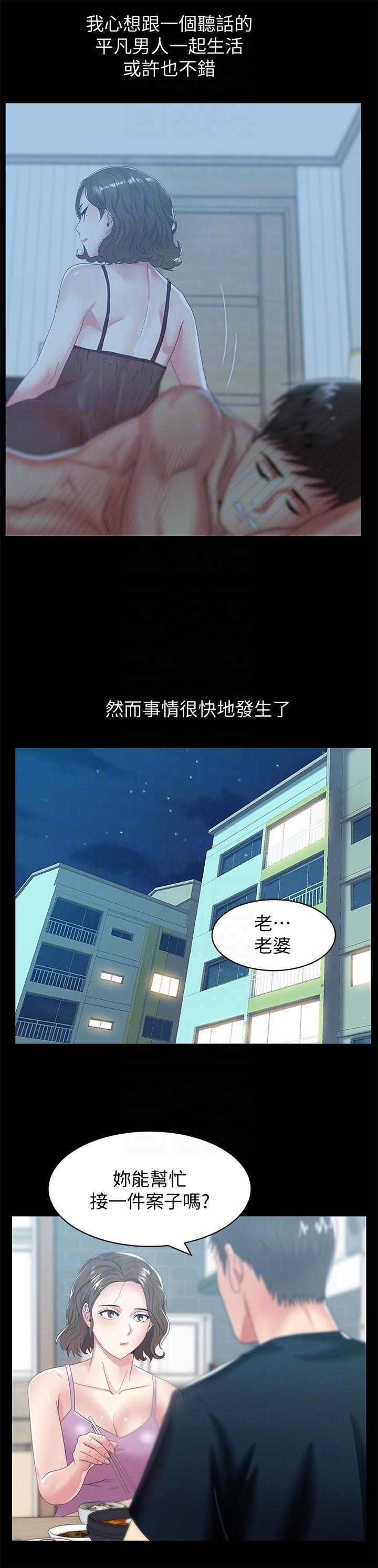 老婆的闺蜜，第45話-被信任的老公背叛，第 11 页