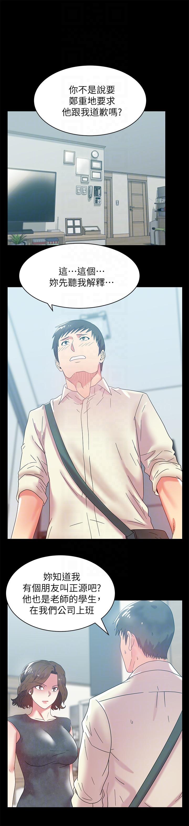 老婆的闺蜜，第45話-被信任的老公背叛，第 21 页