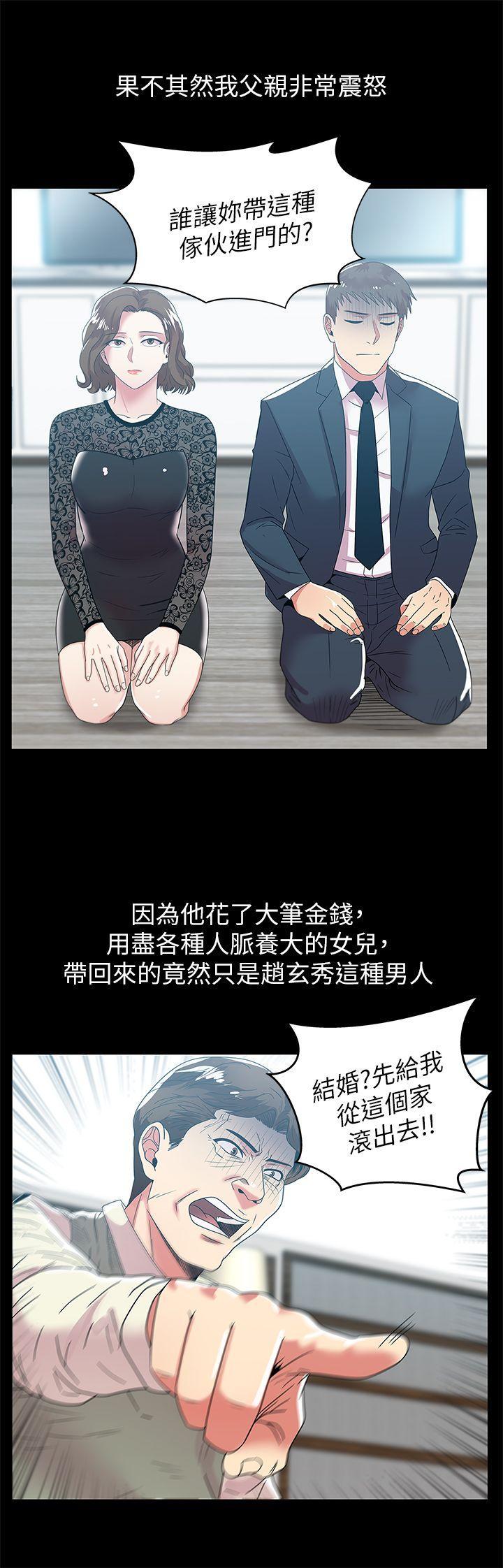 老婆的闺蜜，第45話-被信任的老公背叛，第 8 页