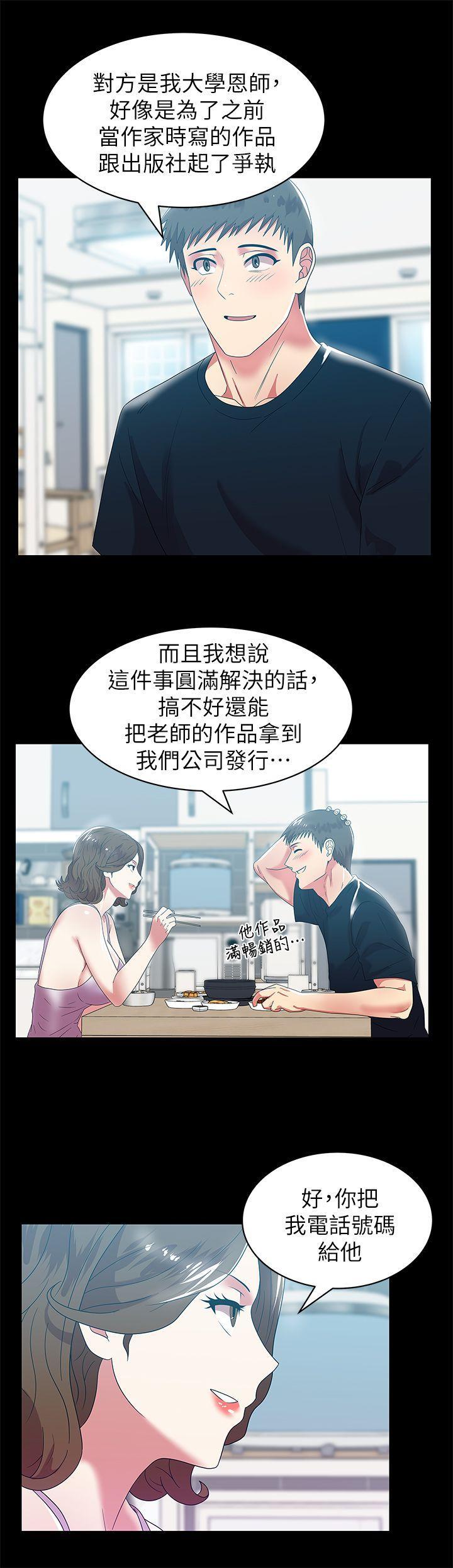 老婆的闺蜜，第45話-被信任的老公背叛，第 12 页