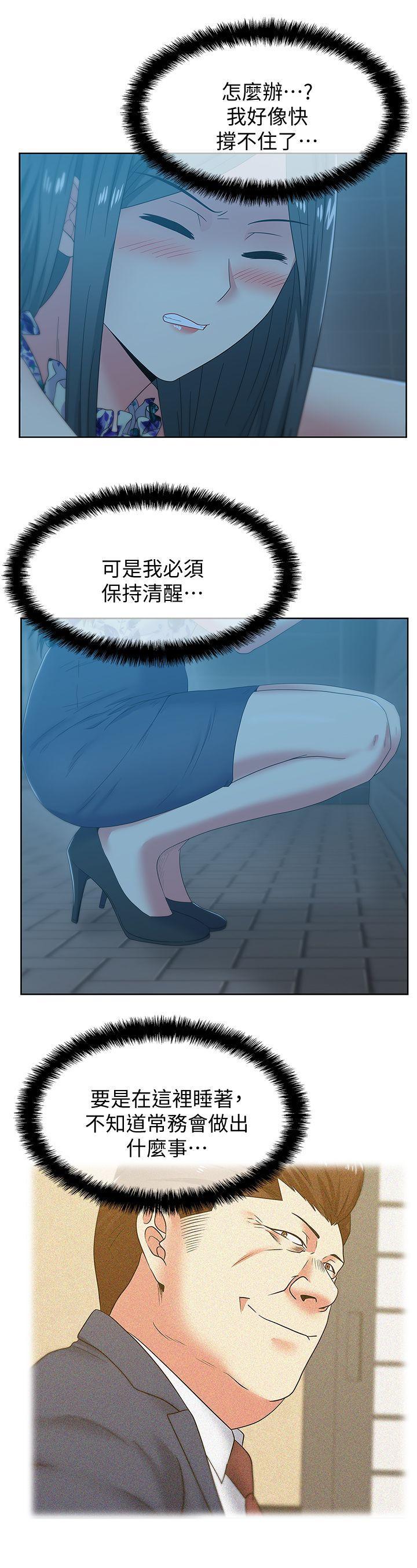 老婆的闺蜜，第46話-男女酒後必行之事，第 5 页
