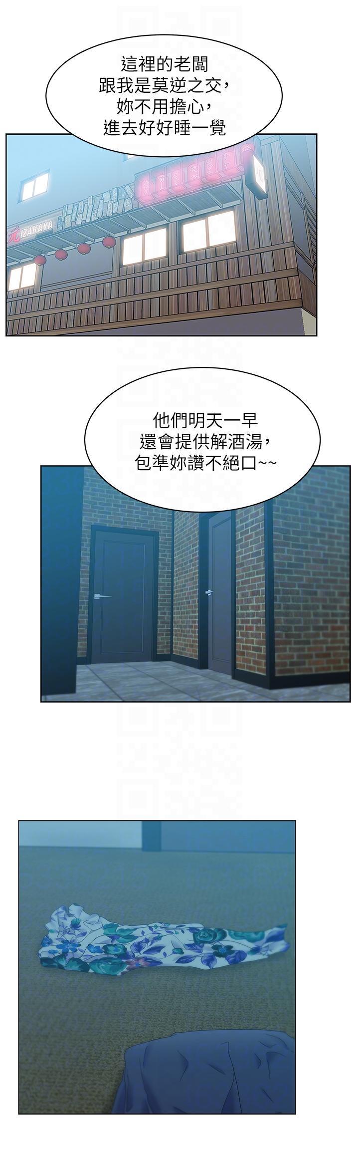 老婆的闺蜜，第46話-男女酒後必行之事，第 11 页