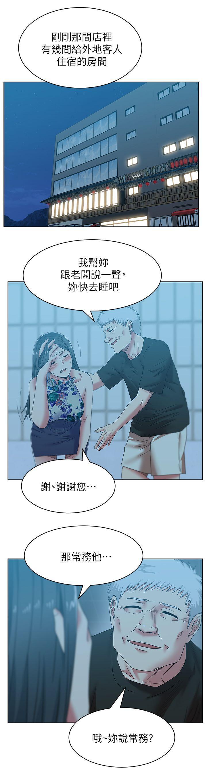 老婆的闺蜜，第46話-男女酒後必行之事，第 8 页