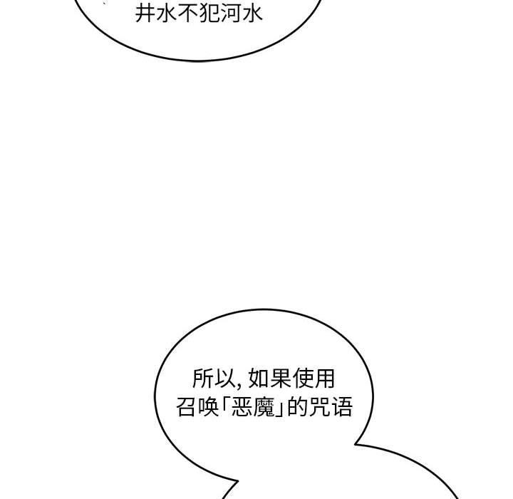 亲爱的你-Liebling，第61話，第 34 页
