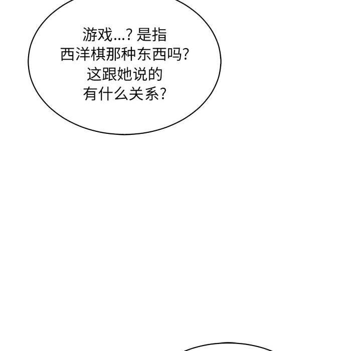 亲爱的你-Liebling，第61話，第 40 页