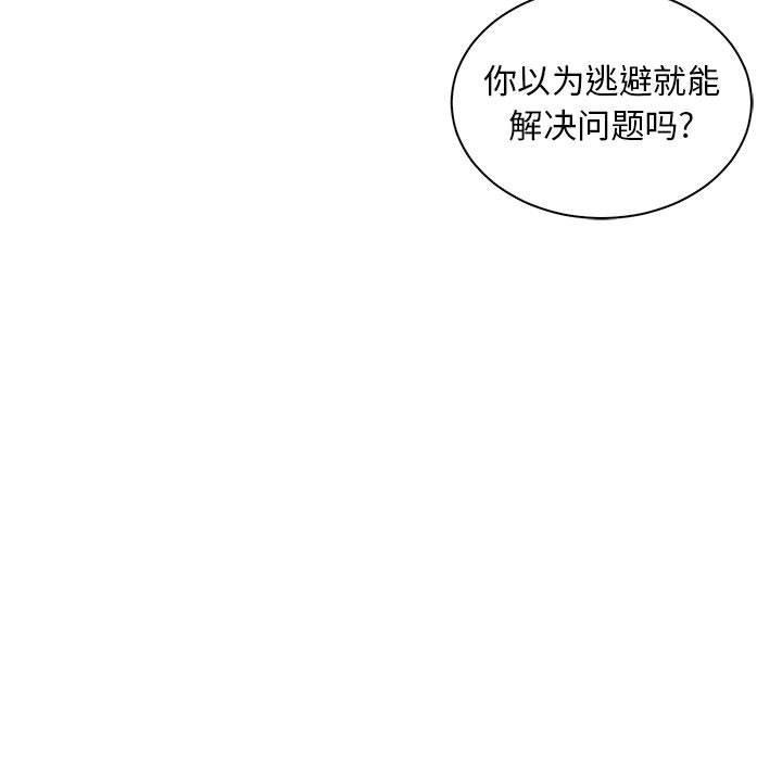 亲爱的你-Liebling，第61話，第 17 页