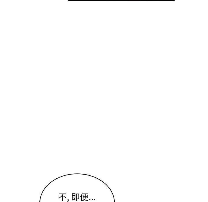 亲爱的你-Liebling，第61話，第 77 页