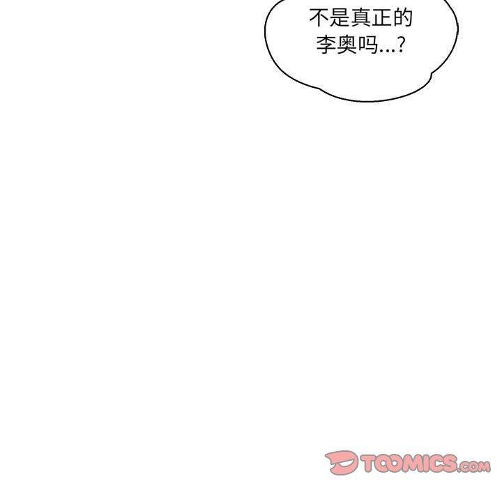 亲爱的你-Liebling，第61話，第 184 页